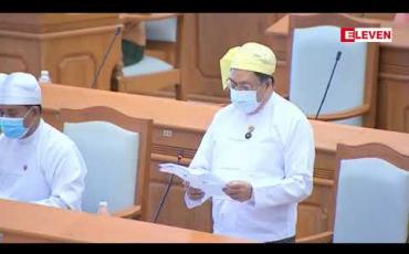 Embedded thumbnail for ဒုတိယအကြိမ် ပြည်ထောင်စုလွှတ်တော် (၁၇)ကြိမ်မြောက် ပုံမှန်အစည်းအဝေး စတုတ္ထနေ့အစီအစဉ်များ 
