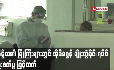 Embedded thumbnail for အိန္ဒိယ၏ မြို့ကြီးများတွင် အိုမီခရွန် မျိုးကွဲဗိုင်းရပ်စ် ကူးစက်မှု မြင့်တက်