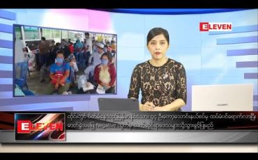 Embedded thumbnail for မေလ ၂၄ ရက်နေ့ ညပိုင်းသတင်းအစီအစဉ်