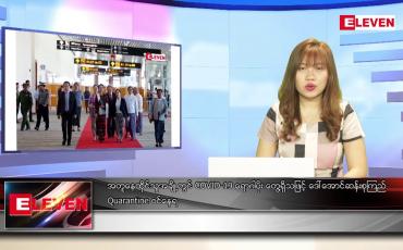 Embedded thumbnail for မတ် ၂၈ရက် ညနေခင်းသတင်းအစီအစဉ်