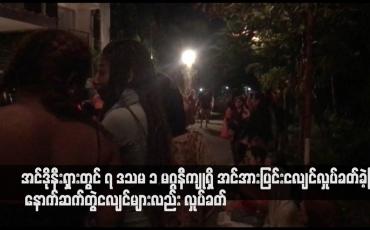 Embedded thumbnail for အင်ဒိုနီးရှားတွင် ၇ ဒသမ ၁ မဂ္ဂနီကျုရှိ အင်အားပြင်းငလျင်လှုပ်ခတ်ခဲ့ပြီး နောက်ဆက်တွဲငလျင်များလည်း လှုပ်ခတ်