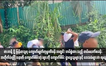 Embedded thumbnail for ဖားကန့် ရှိ မြန်မာသူရ ကျောက်မျက်ကုမ္ပဏီဝန်းအတွင်း တပ်စွဲထားသည့် တပ်မတော်စခန်း အတိုက်ခံရပြီးနောက် ကျောက်စိမ်းတုံးများကို ကျောက်စိမ်း ရှာဖွေသူများနှင့် ဒေသခံများက လုယူ