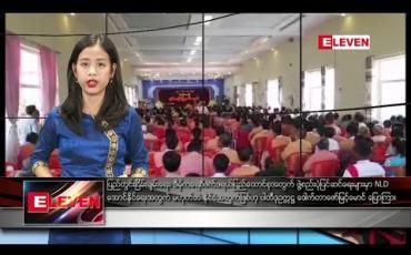 Embedded thumbnail for ဖေဖော်ဝါရီ ၁၇ ရက်နေ့ ညပိုင်း သတင်း အစီအစဉ် 