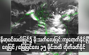 Embedded thumbnail for ရေပြင်/မြေပြင်လေ တစ်နာရီလျှင် ၃၅ မိုင်အထိ တိုက်ခတ်နိုင်