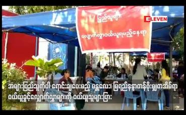 Embedded thumbnail for အများပြည်သူကိုပါ ရောင်းချပေးမည့် မန္တလေး၊ မြရည်နန္ဒာတန်ဖိုးမျှတအိမ်ရာများ ဝယ်ယူခွင့်လျှောက်လွှာများကို ဝယ်ယူသူများပြား 