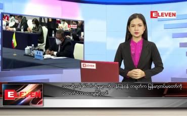 Embedded thumbnail for ဇွန်လ ၉ ရက်နေ့ ညပိုင်းသတင်းအစီအစဉ် 