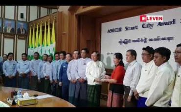 Embedded thumbnail for ASOCIO Smart Award 2019အဖြစ် မန္တလေးမြို့အား ရွေးချယ်ခဲ့