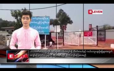 Embedded thumbnail for မတ်လ၂၃ ရက် မွန်းလွဲပိုင်းသတင်းအစီအစဉ် 