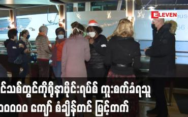 Embedded thumbnail for ပြင်သစ်တွင်ကိုရိုနာဗိုင်းရပ်စ် ကူးစက်ခံရသူ ၁၀ဝဝဝဝ ကျော် စံချိန်တင် မြင့်တက်