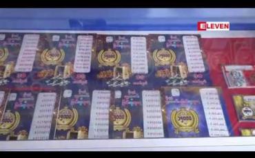 Embedded thumbnail for အောင်ဘာလေထီဖွင့်ပွဲတွင် နိုင်ငံတော်ဘဏ္ဍာသိမ်းရငွေမှ ကျပ် သိန်း ၂၅၀ ထပ် တိုးချီးမြှင့်မည်