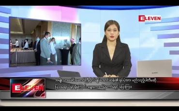 Embedded thumbnail for ဇွန် ၂၇ ရက် ညပိုင်းသတင်းအစီအစဉ်