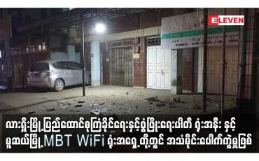 Embedded thumbnail for ပြည်‌ ‌ထောင်စုကြံခိုင်‌ရေးနှင့်ဖွံ့ဖြိုး‌ ရေးပါတီ ရုံးအနီး  အသံမိုင်းပေါက်ကွဲမှုဖြစ်