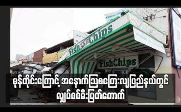 Embedded thumbnail for ဆယ်စုနှစ်အတွင်း အဆိုးဆုံး မုန်တိုင်းကြောင့် အနောက်သြစတြေးလျပြည်နယ်တွင် အိမ်ခြေသောင်းချီ လျှပ်စစ်မီး ပြတ်တောက် 