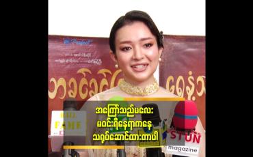 Embedded thumbnail for ဆင်းရဲနွမ်းပါးပေမယ့် ကူညီချင်စိတ်ရှိ