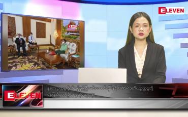 Embedded thumbnail for မေ ၃၀ ရက် ညပိုင်းသတင်းအစီအစဉ် 