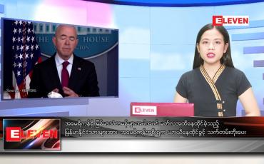 Embedded thumbnail for မတ်လ (၁၃)ရက်နေ့ ညနေခင်းသတင်းအစီအစဉ်  (တိုက်ရိုက်ထုတ်လွှင့်မှု)