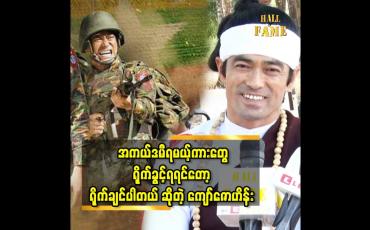 Embedded thumbnail for စောင်နီလေးတစ်ထည်က ပထမဆုံး nomination ဝင်တဲ့ကားလေးပါဆိုတဲ့ ကျော်ဇောဟိန်း