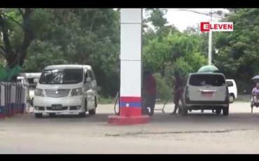 Embedded thumbnail for စက်သုံးဆီဆိုင်များတွင် ရောင်းချနေသည့် ဆီများ အရည်အသွေးနှင့် အခြင်အတွယ် မှန်ကန်ပြည့်ဝမှု ရှိ/မရှိ တိုးမြှင့် စစ်ဆေးဆောင်ရွက်မည် 