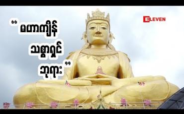 Embedded thumbnail for A Visit Around Yangon