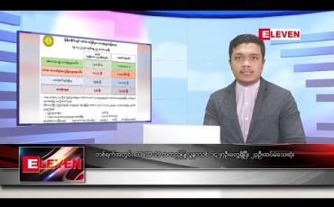 Embedded thumbnail for ဒီဇင်ဘာ ၁၀ ရက် နံနက်ခင်း သတင်းအစီအစဉ်