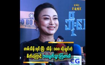 Embedded thumbnail for လူတွေမှာ လောဘ တဏှာ တွေရှိကြတယ်