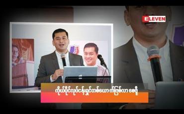 Embedded thumbnail for Guide For Youths (ရုပ်သံအစီအစဉ်) 