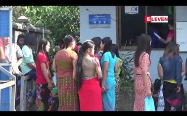 Embedded thumbnail for ရန်ကုန်တိုင်းဒေသကြီးအတွင်း ယခုလကုန်မှစပြီး အလုပ်သမားလျှော့ချခြင်း၊ ယာယီပိတ်ခြင်းနှင့် အပြီးပိတ်သိမ်းမည့်စက်ရုံ ၂၂၀ ကျော် ရှိ 