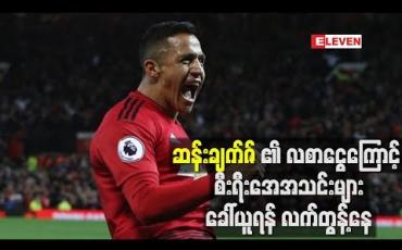 Embedded thumbnail for ဆန်းချက်ဇ်၏ လစာငွေကြောင့် စီးရီးအေအသင်းများခေါ်ယူရန် လက်တွန့်နေ