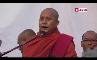 Embedded thumbnail for ဆရာတော် ဦးဝီရသူအား ဆုံးမသြဝါဒ ပေးမည့်ရက်ကို အကြောင်းညီညွတ်သည့်အချိန်မှာထုတ်ပြန်မည်ဖြစ်ပြီး ဆုံးမသြဝါဒပေးမှုကို လိုက်နာခြင်း မရှိပါက တရားစွဲဆိုမည်