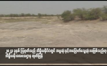 Embedded thumbnail for ၂၀၂၃ ခုနှစ် သြဂုတ်သည် အိန္ဒိယနိုင်ငံတွင် အပူဆုံးနှင့်အခြောက်သွေ့ဆုံးလဖြစ်သည်ဟု အိန္ဒိယမိုးလေဝသဌာန ထုတ်ပြန်