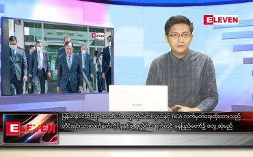 Embedded thumbnail for ဇွန် ၃၀ ရက်မနက်ခင်းသတင်းအစီအစဉ် (တိုက်ရိုက်ထုတ်လွှင့်မှု)