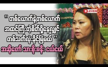 Embedded thumbnail for Life partner (ရုပ်သံအစီအစဉ်)