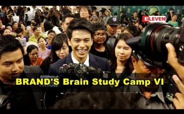 Embedded thumbnail for “ BRAND’S Brain Study Camp ” (ရုပ်သံအစီအစဉ်)