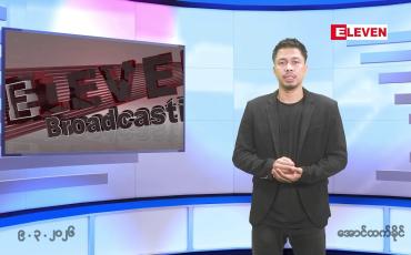 Embedded thumbnail for ■မတ် ၉ ရက်နေ့ နံနက်ခင်းသတင်းအစီအစဉ်