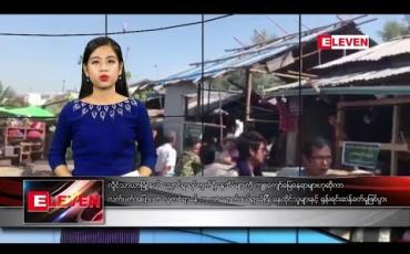 Embedded thumbnail for ဒီဇင်ဘာ ၂၇ ရက် ညပိုင်း သတင်းအစီအစဉ် 