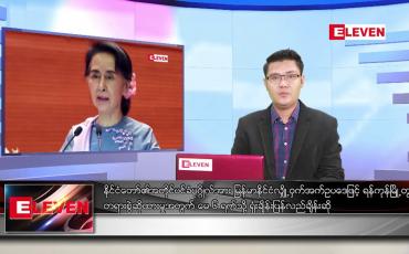 Embedded thumbnail for ■ ဧပြီ၂၃  ရက်နံနက်ခင်းသတင်းအစီအစဉ်
