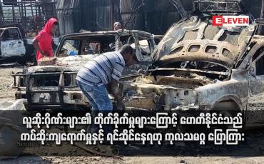 Embedded thumbnail for လူဆိုးဂိုဏ်းများ၏ တိုက်ခိုက်မှုများကြောင့် ဟေတီနိုင်ငံသည် ကပ်ဆိုးကျရောက်မှုနှင့် ရင်ဆိုင်နေရဟု ကုလသမဂ္ဂ ပြောကြား