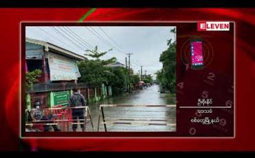 Embedded thumbnail for စစ်တွေမြို့တွင် Covid 19 လူနာ ခြောက်ဦးတွေ့ရှိပြီးနောက် လမ်းအချို့ကို Lockdown ပြုလုပ်ထား 