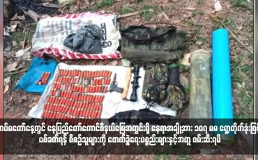 Embedded thumbnail for တပ်မတော်နေ့တွင် နေပြည်တော်ကောင်စီနယ်မြေအတွင်းရှိ နေရာအချို့အား ၁၀၇ မမ ရှော့တိုက်ဒုံးဖြင့် ပစ်ခတ်ရန် စီစဉ်သူများကို ဖောက်ခွဲရေးပစ္စည်းများနှင့်အတူ ဖမ်းဆီးရမိ (ရုပ်သံ)