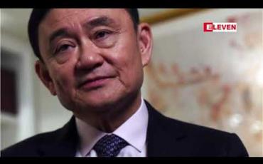 Embedded thumbnail for ၂၀၀၄ ခုနှစ်ကမြန်မာအစိုးရကိုဘတ်ငွေလေးဘီလီယံချေးခဲ့မှုအတွက် ထိုင်းဝန်ကြီးချုပ်ဟောင်း သက်ဆင် ထောင်ဒဏ် သုံးနှစ်ချခံရ