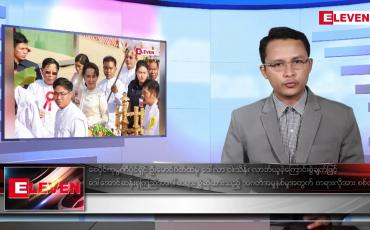Embedded thumbnail for မေ ၁၁ ရက်နေ့ နံနက်ပိုင်းသတင်းအစီအစဉ်