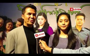 Embedded thumbnail for သားသမီးမရှိတော့ ရန်ဖြစ်လိုက်ပြန်ချစ်လိုက်ဆိုတဲ့ အကယ်ဒမီ မင်းဦးနှင့်ဇနီး 