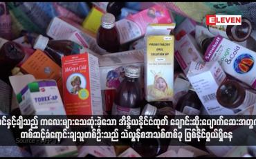 Embedded thumbnail for ဒါဇင်နှင့်ချီသည့် ကလေးများသေဆုံးခဲ့သော အိန္ဒိယနိုင်ငံထုတ် ချောင်းဆိုးပျောက်ဆေးအတွက် တစ်ဆင့်ခံရောင်းချသူတစ်ဦးသည် သဲလွန်စအသစ်တစ်ခု ဖြစ်နိုင်ဖွယ်ရှိနေ