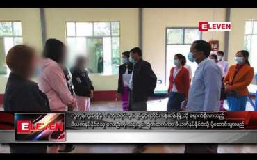 Embedded thumbnail for လူကုန်ကူးခံရပြီး “ဝ” ကိုယ်ပိုင်အုပ်ချုပ်ခွင့်ရတိုင်း ပန်ဆန်းမြို့သို့ ရောက်ရှိလာသည့် ဗီယက်နမ်နိုင်ငံသူ လေးဦးကို သံရုံးချင်း ချိတ်ဆက်ကာ ဗီယက်နမ်နိုင်ငံသို့ ပို့ဆောင်သွားမည်