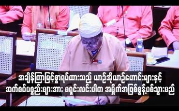 Embedded thumbnail for တောင်ဒဂုံမြို့နယ်ရှိ လမ်းမများတွင် အချိန်ကြာမြင့်စွာရပ်ထားသည့် ယာဉ်အိုယာဉ်ဟောင်းများနှင့် ဆက်စပ်ပစ္စည်းများအား မရှင်းလင်းပါက အမှိုက်အဖြစ်စွန့်ပစ်သွားမည် 