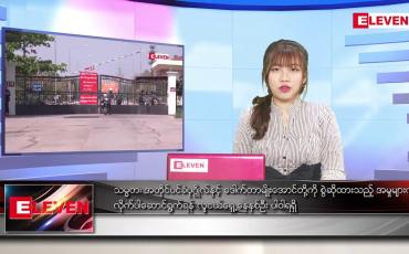 Embedded thumbnail for ■ မတ် ၂၅ ရက် ညပိုင်းသတင်းအစီအစဉ်