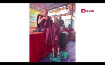 Embedded thumbnail for ရှမ်းအရှေ့ပိုင်း မိုင်းပျဉ်းတွင် လားဟူ တိုင်းရင်းသားပေါင်း ၁၂၀၀ ဦး ဗုဒ္ဓဘာသာအဆုံးအမခံယူပွဲနှင့် ရှင်အပါး ၁၆၇ ပါး ရှင်ပြုပွဲတော် ကျင်းပ