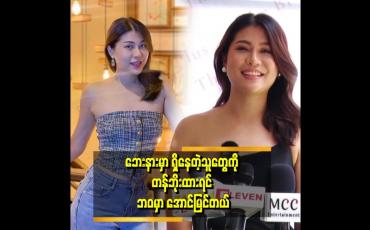Embedded thumbnail for Beauty အလုပ်ကို Home service အနေနဲ့ ခုံလေး တစ်ခုံကနေ စခဲ့တာပါ။
