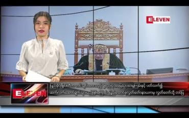 Embedded thumbnail for ဖေဖော်ဝါရီ ၂၀ ရက် နံနက်ခင်း သတင်း အစီအစဉ်