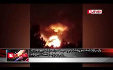 Embedded thumbnail for လက်နက်သိုလှောင်ရုံတွင် ပေါက်ကွဲမှုများ ဆက်တိုက်ဖြစ်ပွား